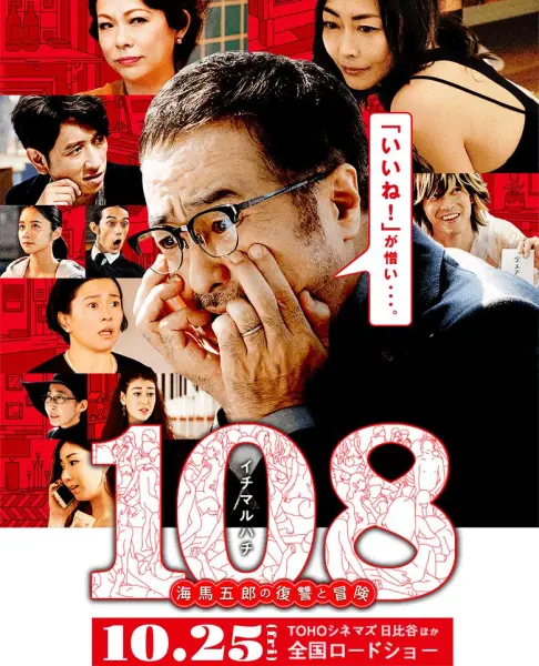 108: Revenge and Adventure of Goro Kaiba