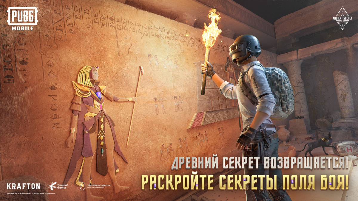 PUBG MOBILE | Древний секрет возвращается! image