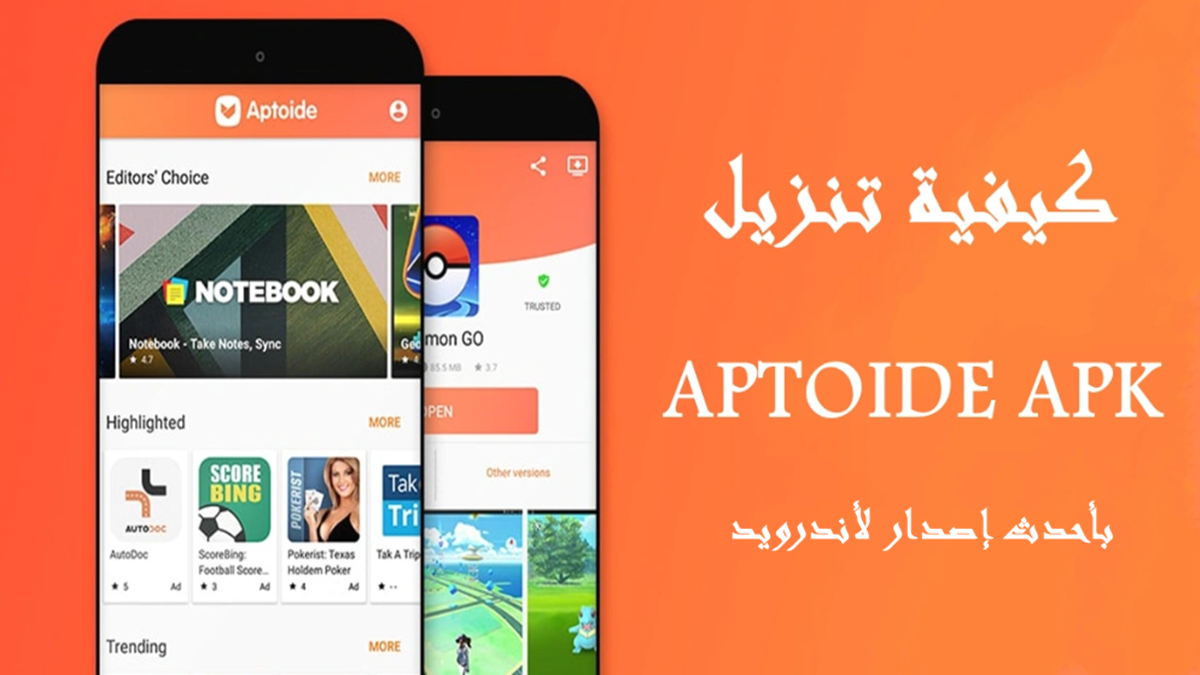 كيفية تنزيل APTOIDE APK بأحدث إصدار لأندرويد في 2025 image