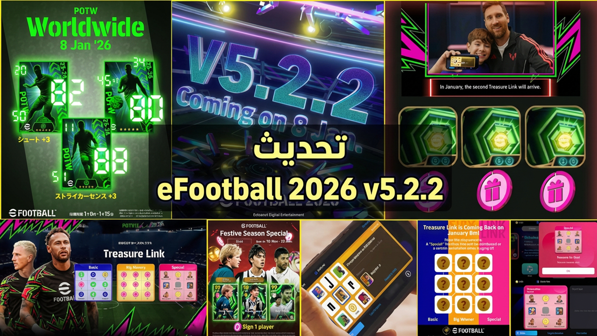 تحديث eFootball 2026 v5.2.2: ملاحظات التصحيح الكاملة، عودة Treasure Link، وبطاقات Epic جديدة