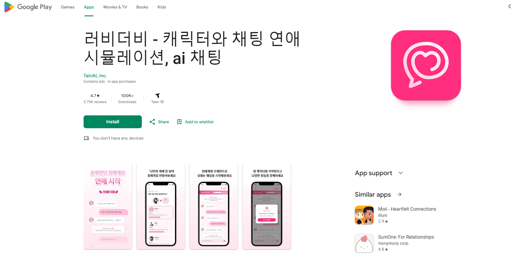 러비더비 - 캐릭터와 채팅 연애 시뮬레이션, ai 채팅