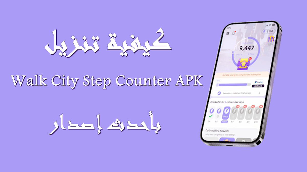كيفية تنزيل Walk City Step Counter APK بأحدث إصدار في 2025 image