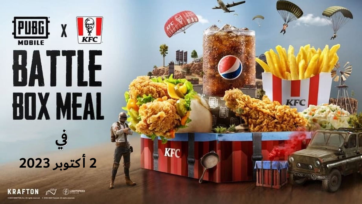 سيأتي تعاون PUBG Mobile x KFC في 2 أكتوبر 2023 image