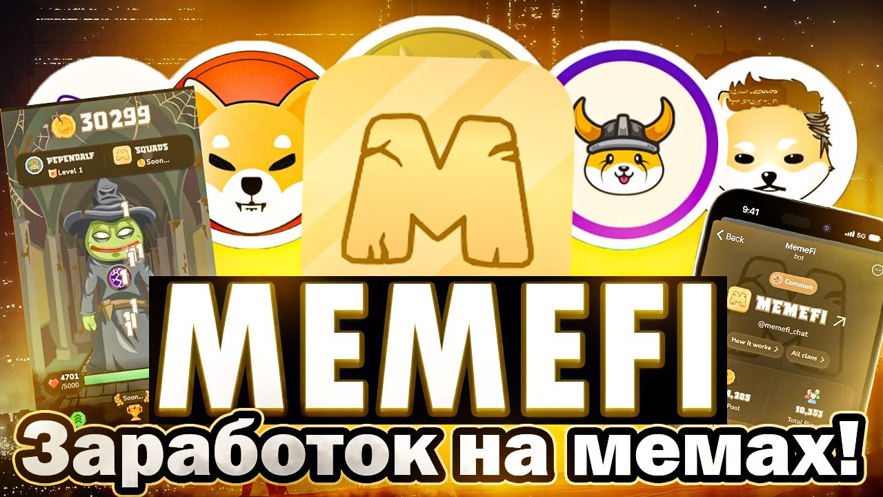 Секретное Комбо в MemeFi 16 июля image