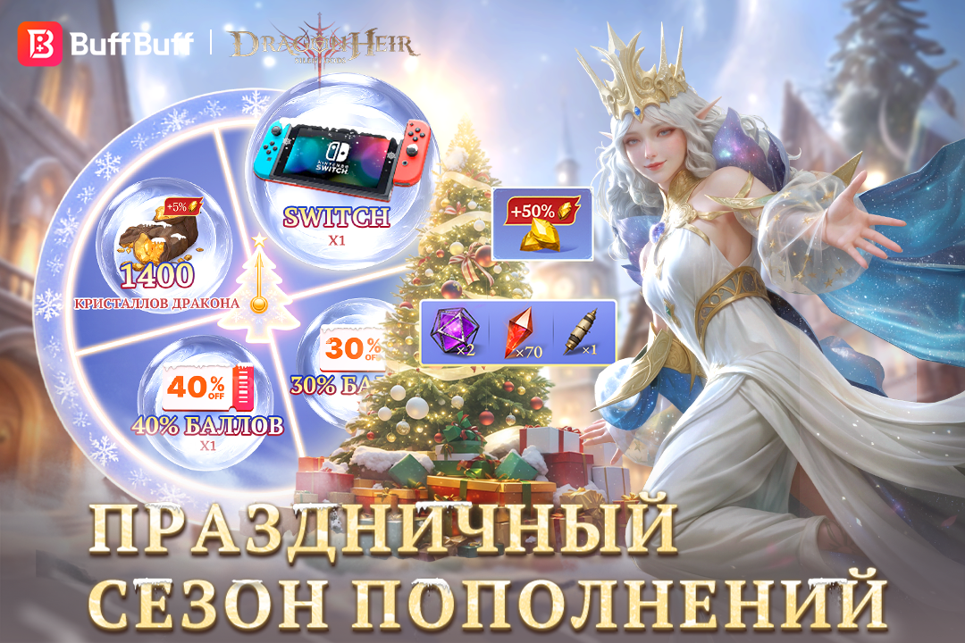 Celebrate with Dragonstride| Win a Switch & Exclusive Coupons on BuffBuff!