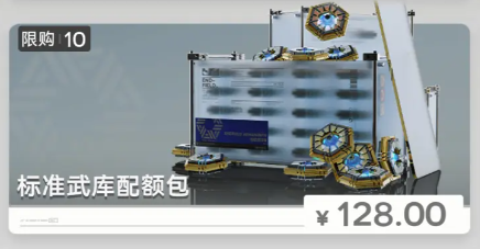 Standard Arsenal Quota Pack (Limit: 10)