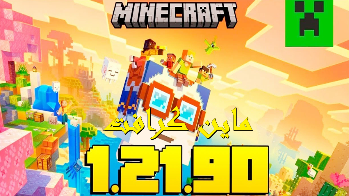 Minecraft 1.21.90 APK: تحديث "Chase the Skies" مع Happy Ghast و Vibrant Visuals image
