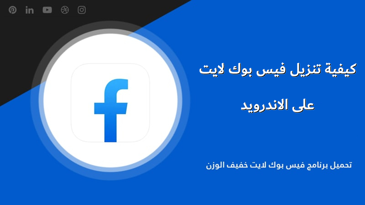Facebook Lite 385.0.0.11.112 APK for Android - Download
