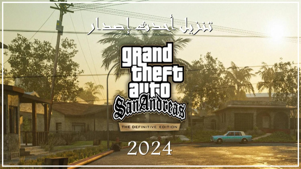 قم بتنزيل GTA San Andreas APK بأحدث إصدار في 2024 image