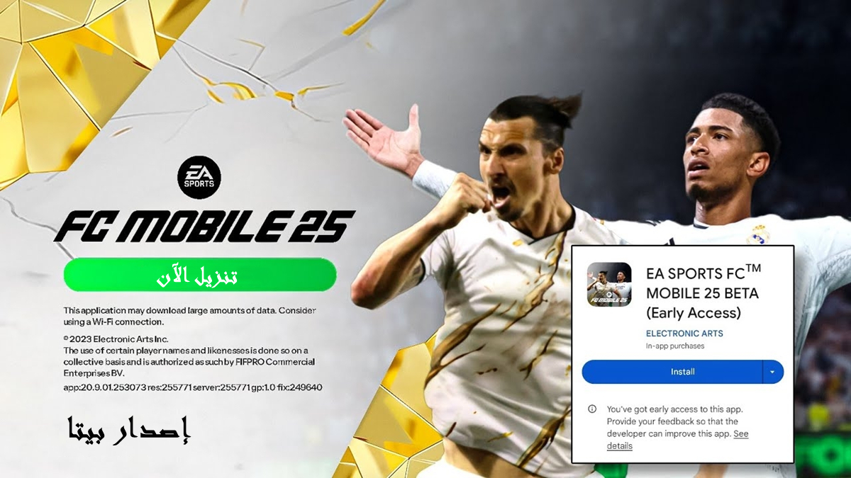 EA SPORTS FC Mobile 25 Limited Beta: كيفية التنزيل واللعب في أي منطقة image