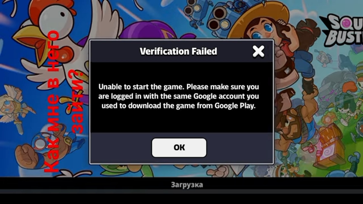 Squad Busters: How to Fix the Verification Failed Problem image