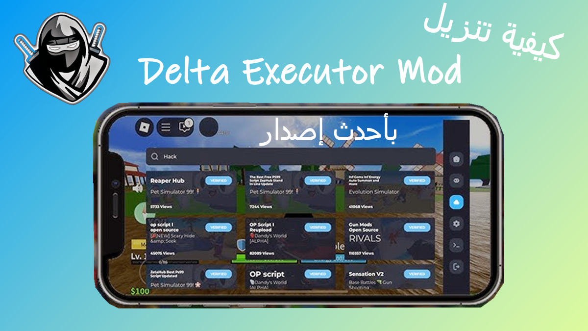 كيفية تنزيل Delta Executor Mod بأحدث إصدار على أندرويد