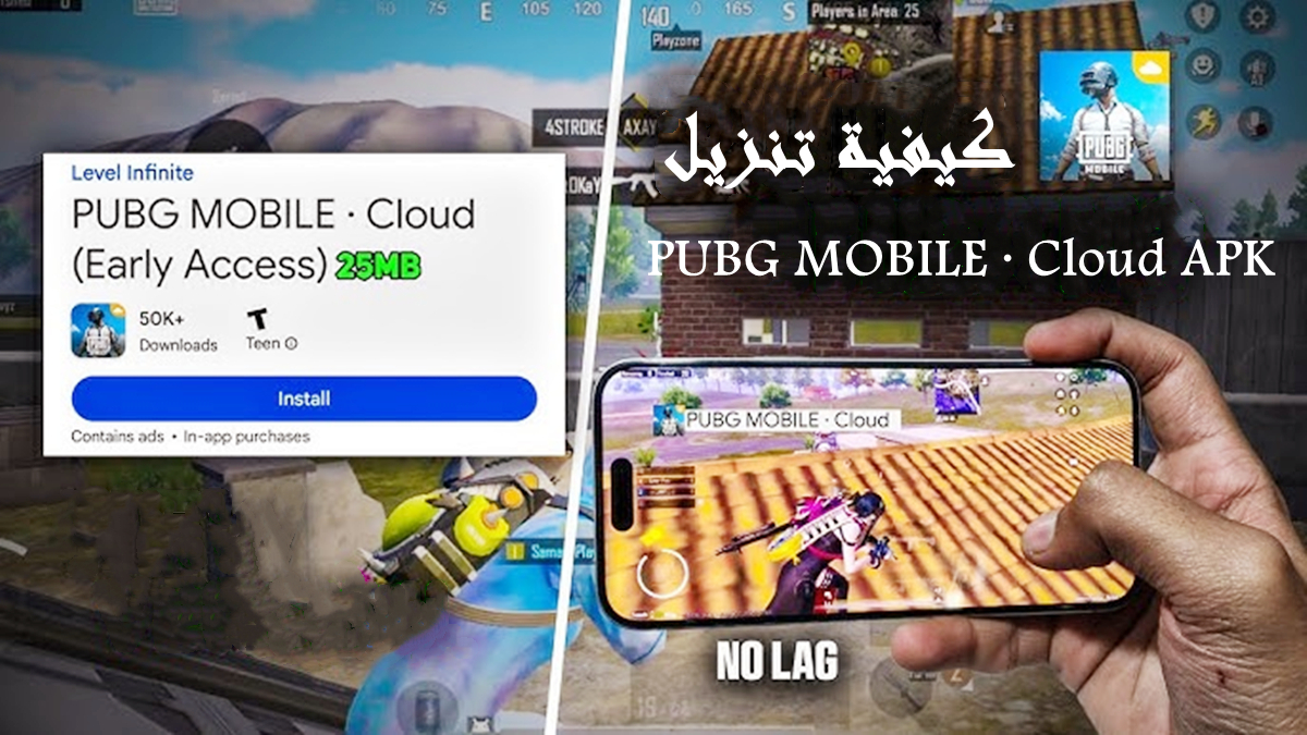 كيفية تنزيل PUBG MOBILE · Cloud APK بأحدث إصدار في 2025 image