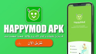 كيفية تنزيل Happymod واستخدامها على هاتفك Android