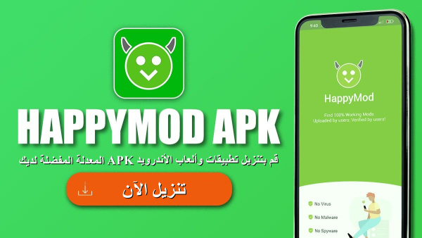 كيفية تنزيل Happymod واستخدامها على هاتفك Android image