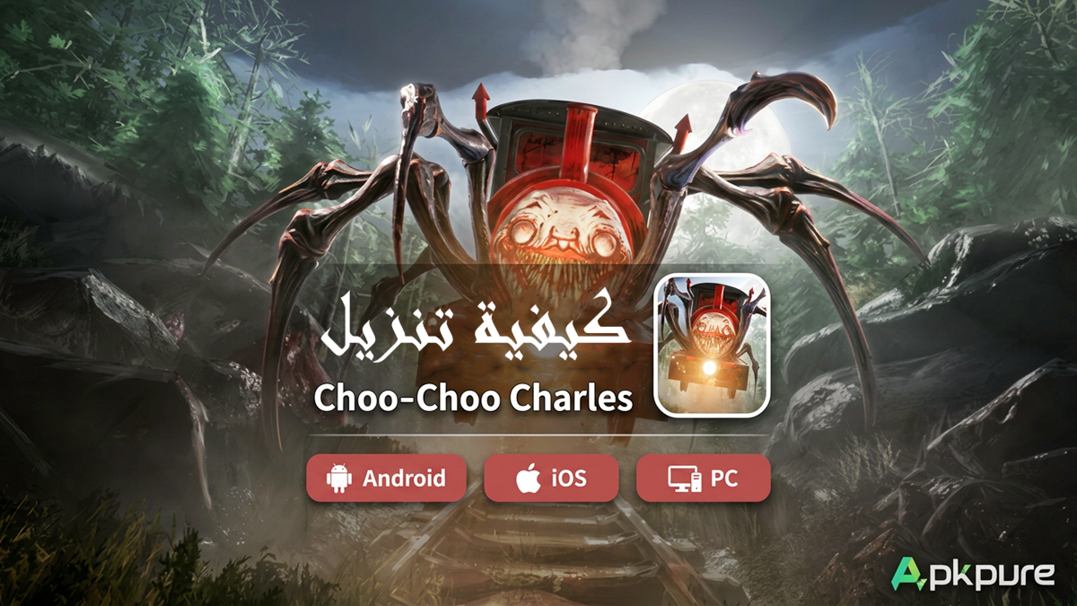 كيفية تنزيل Choo-Choo Charles على Android وiOS وPC (تحديث 2026)