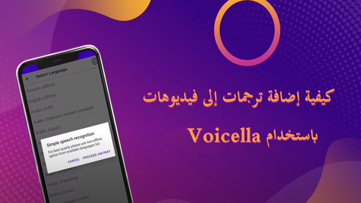كيفية إضافة ترجمات إلى فيديوهات باستخدام Voicella image