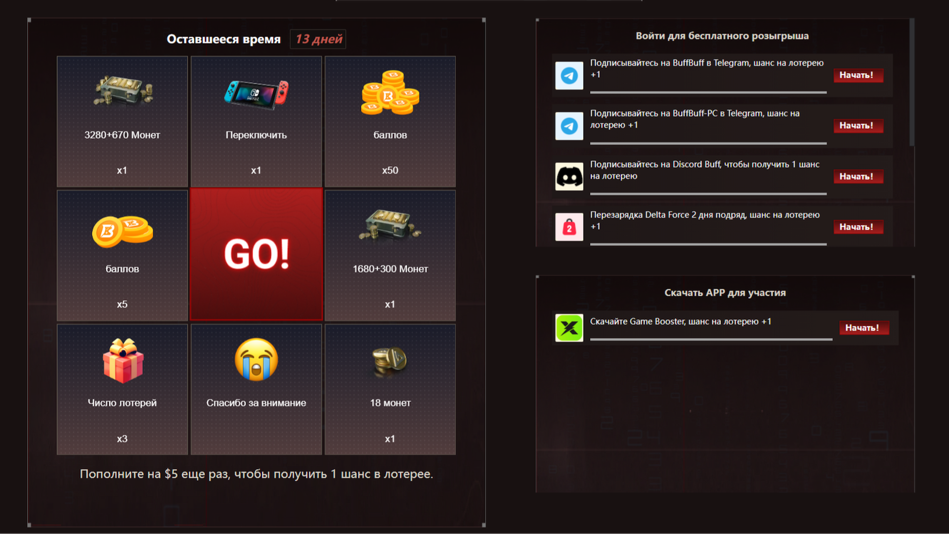 Сезон 7 Delta Force: событие пополнения на BuffBuff