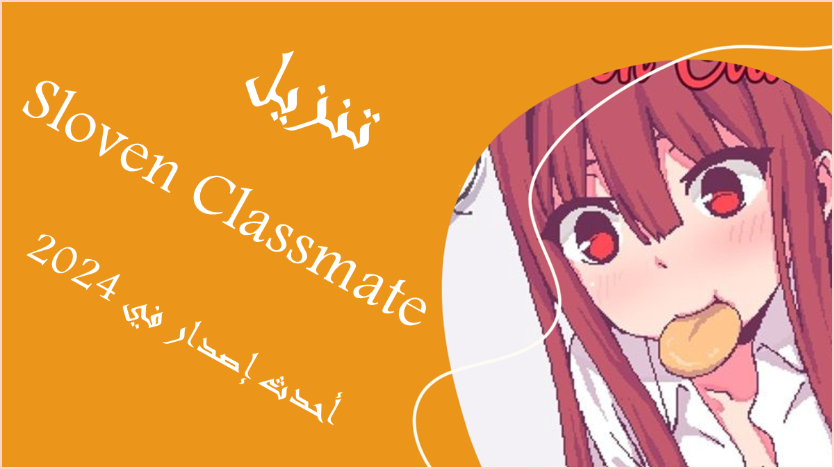 قم بتنزيل Sloven Classmate APK بأحدث إصدار في 2024 image