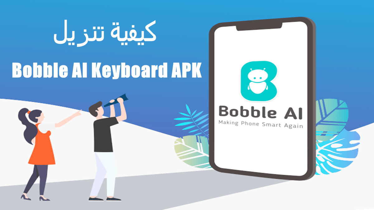 كيفية تنزيل Bobble AI Keyboard APK بأحدث إصدار لأندرويد في 2025 image