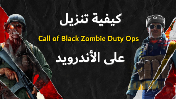 كيفية تنزيل Call of Black Zombie Duty Ops على الأندرويد image