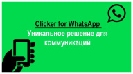 How to Download Clicker For Whatsapp on Android
