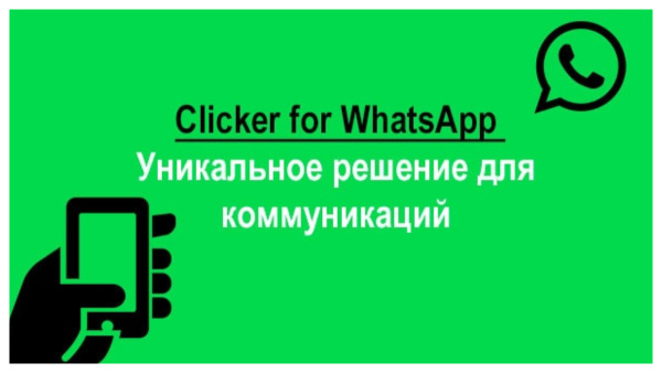 How to Download Clicker For Whatsapp on Android image