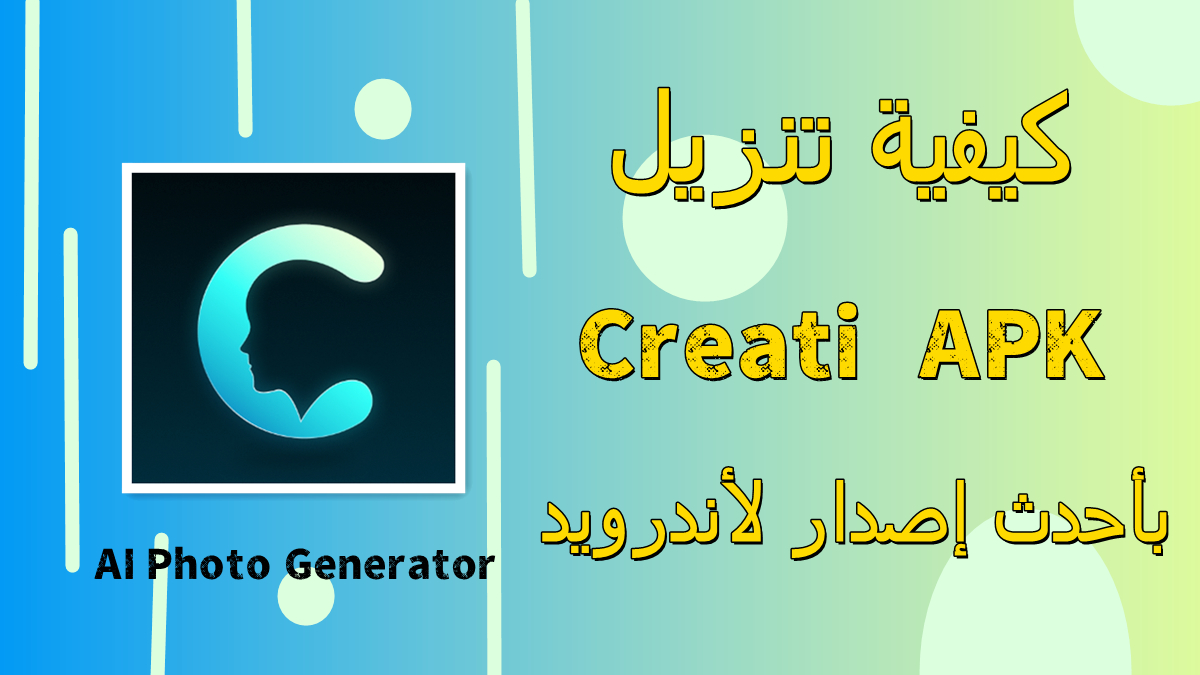 كيفية تنزيل Creati AI Photo Generator APK بأحدث إصدار لأندرويد في 2025 image