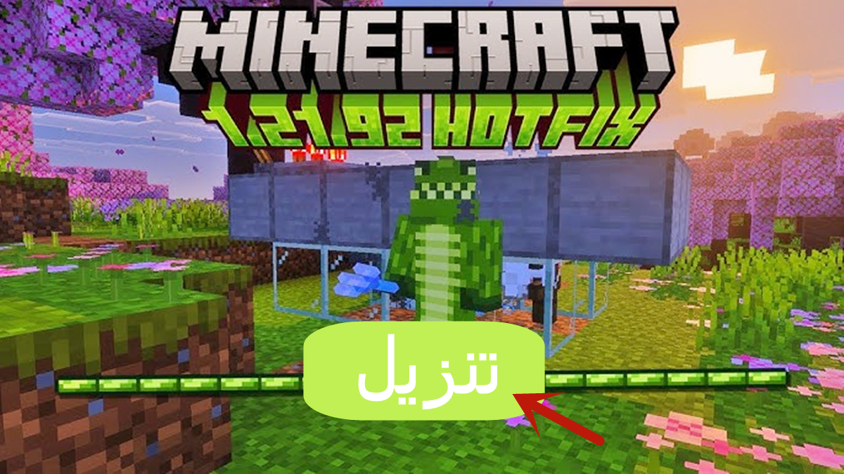 كيفية تنزيل Minecraft 1.21.92.1 MOD APK أحدث إصدار مجانًا على أندرويد 2025