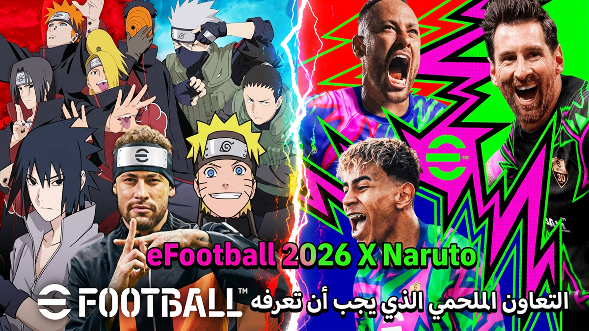 eFootball 2026 x Naruto: التعاون الملحمي الذي يجب أن تعرفه