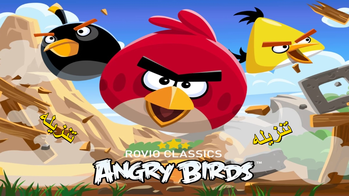 كيفية تنزيل Angry Birds Classic على الاندرويد