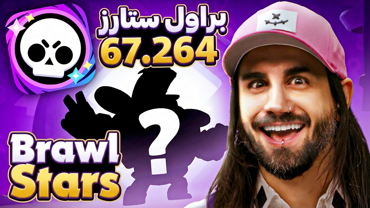 Brawl Stars 67.264: تحديث المتجر، براولرز جدد، حدث Starr Nova وتحسينات