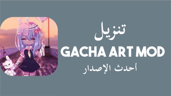 كيفية تنزيل Gacha Art على Android و PC image