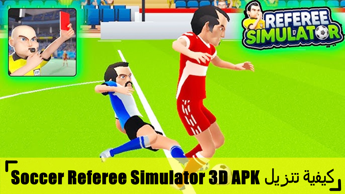كيفية تنزيل Soccer Referee Simulator 3D APK بأحدث إصدار لأندرويد في 2025 image