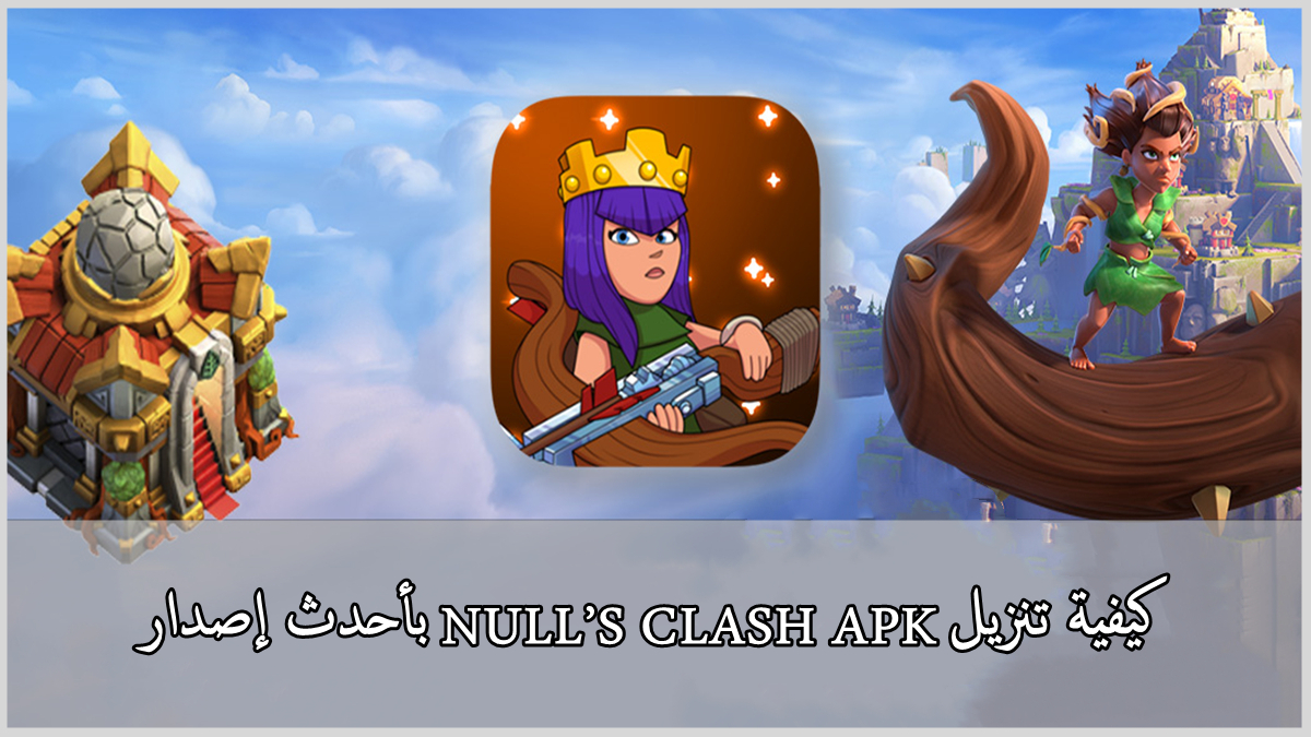 كيفية تنزيل NULL’S CLASH APK بأحدث إصدار في 2025 image