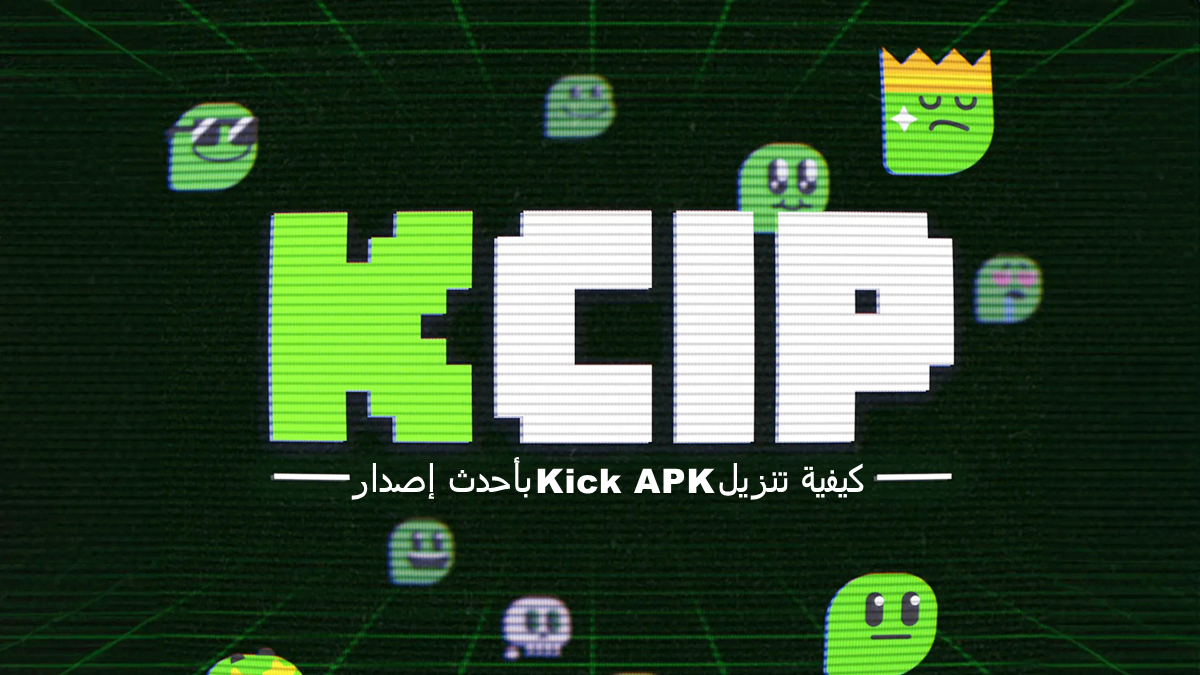 كيفية تنزيل Kick APK بأحدث إصدار في 2025 image