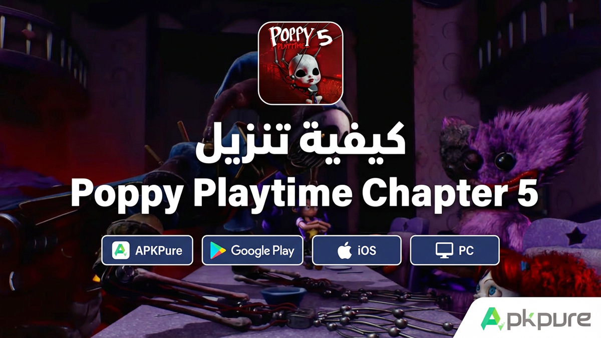 كيفية تنزيل Poppy Playtime Chapter 5 على Android وiOS وPC(تحديث 2026)
