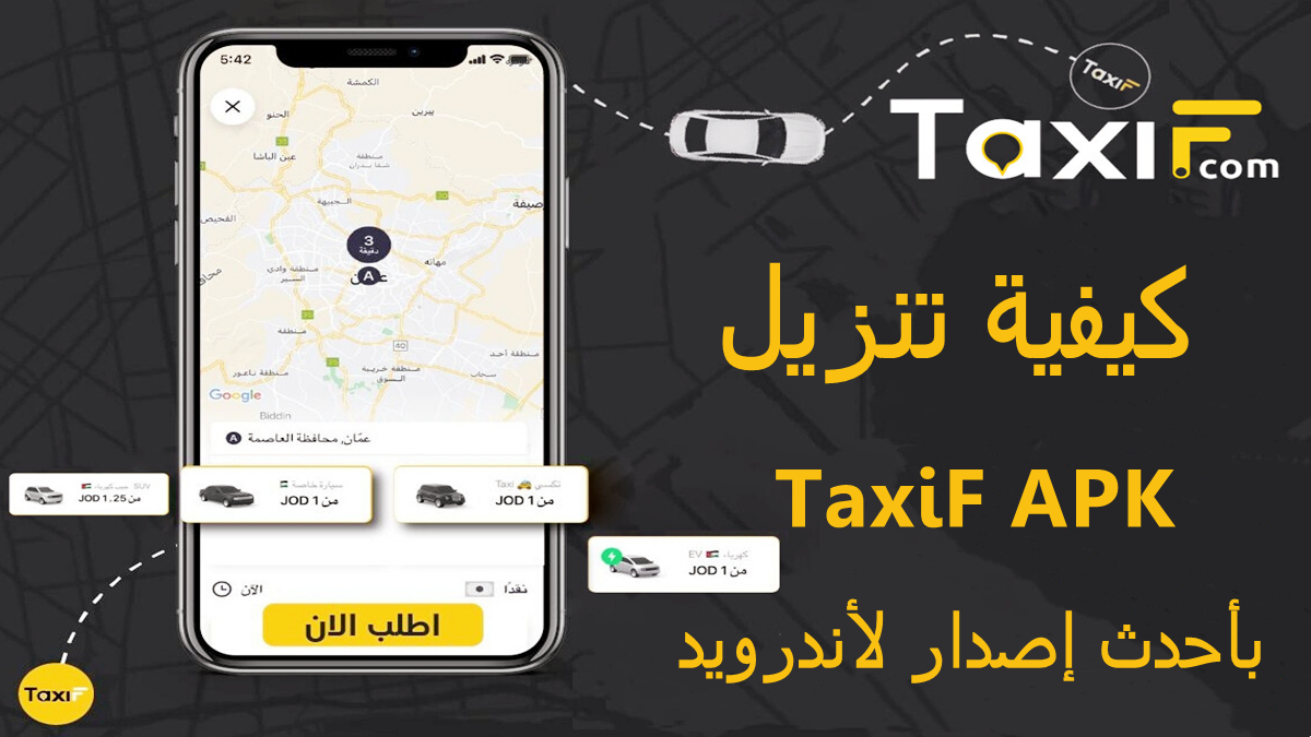 كيفية تنزيل TaxiF APK بأحدث إصدار لأندرويد في 2025 image