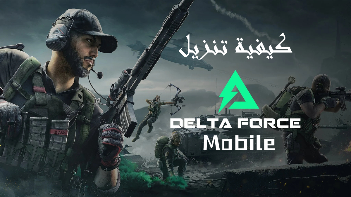 كيفية تنزيل Delta Force Mobile ولعبها : دليل البيتا العالمي image