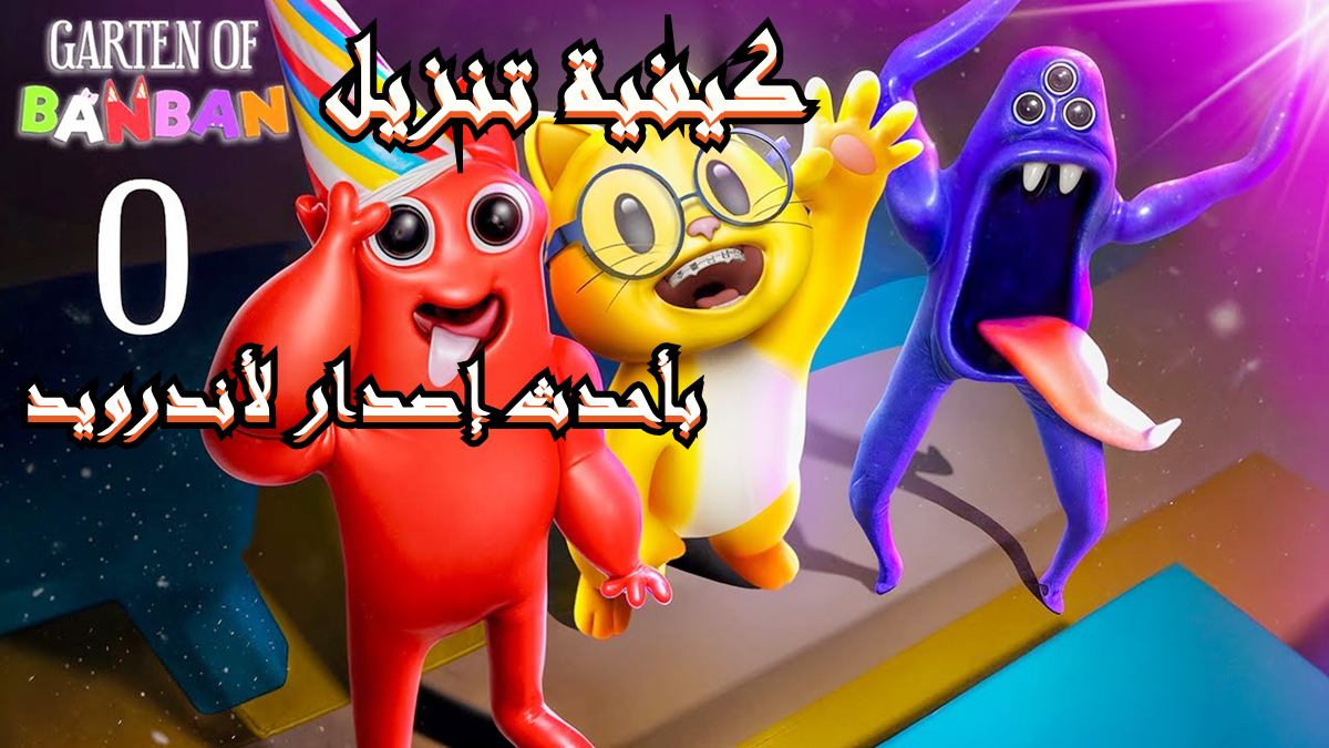 كيفية تنزيل Garten of Banban 0 APK بأحدث إصدار لأندرويد في 2025 image