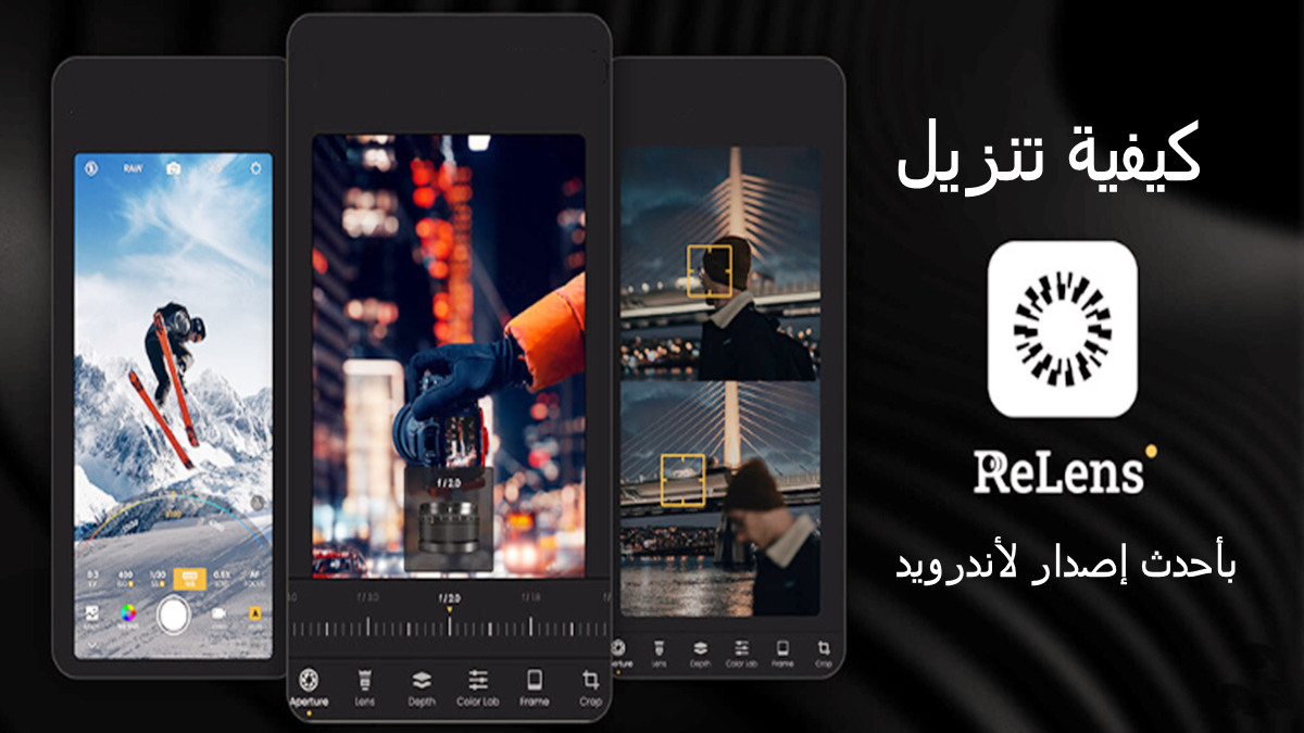 كيفية تنزيل ReLens Camera APK بأحدث إصدار لأندرويد في 2025 image