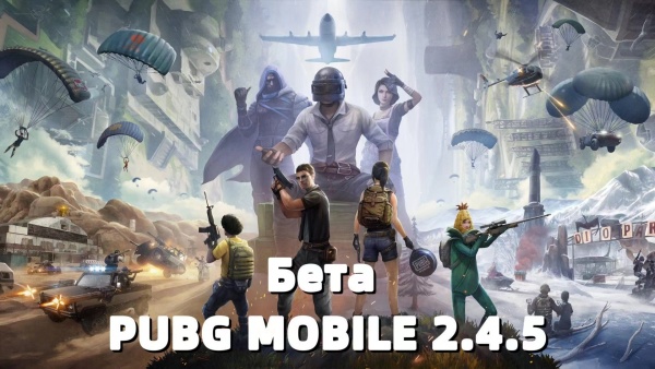 Как скачать бета-версию PUBG Mobile 2.4.5 на Android image