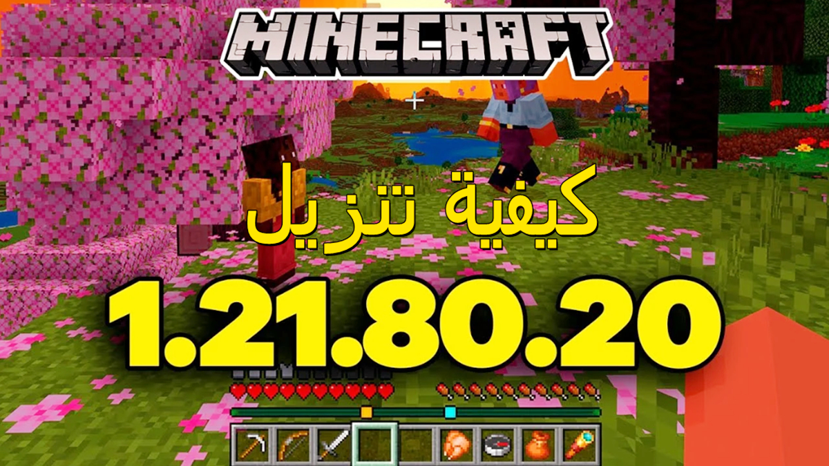 كيفية تنزيل Minecraft 1.21.80.20 MOD APK بأحدث إصدار مجانًا على أندرويد 2025 image