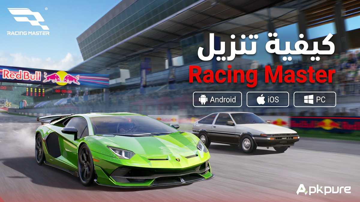 كيفية تنزيل Racing Master على Android وiOS وPC(تحديث 2026)