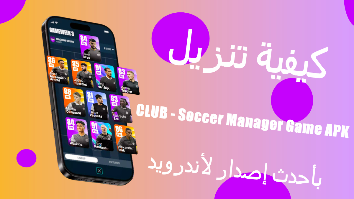 كيفية تنزيل CLUB - Soccer Manager Game APK بأحدث إصدار لأندرويد في 2025