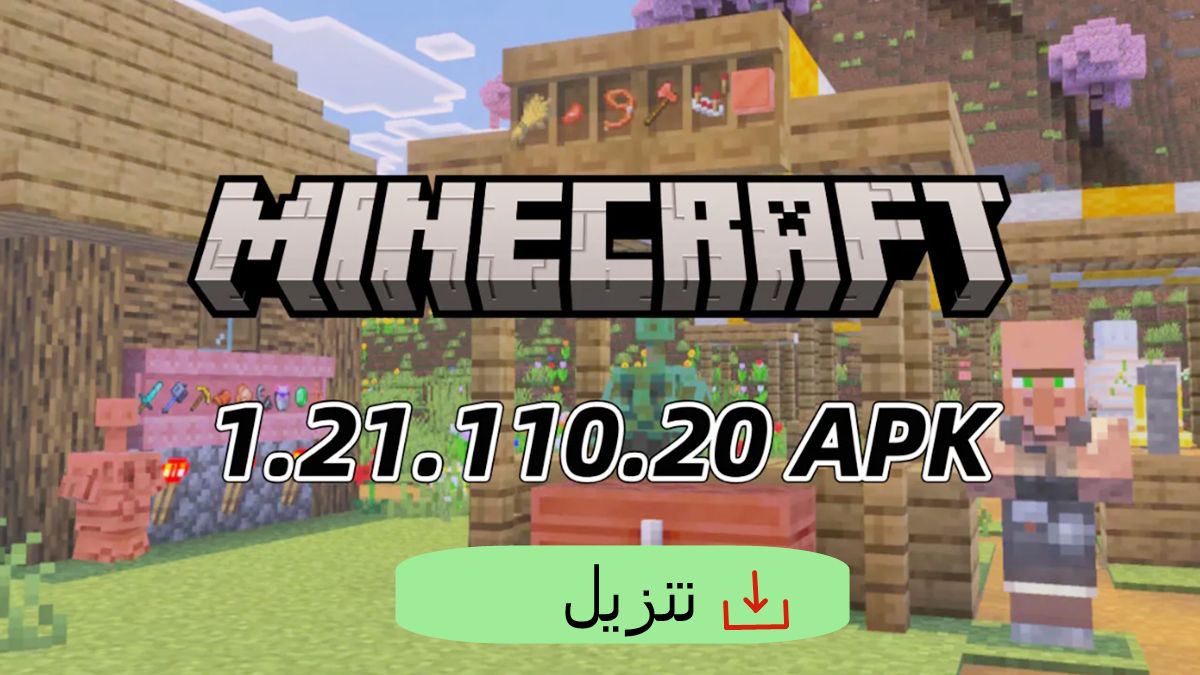 كيفية تنزيل Minecraft Beta 1.21.110.20 APK بأحدث إصدار مجاناً للأندرويد 2025