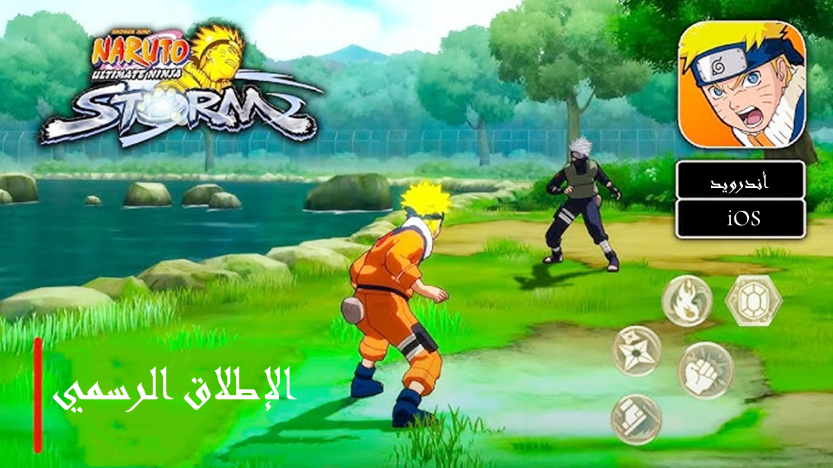 Naruto Ultimate Ninja Storm: الإطلاق الرسمي لأجهزة Android و iOS في 23 سبتمبر 2024