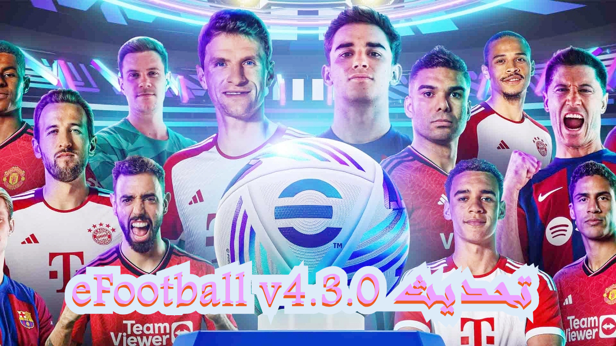 تحديث eFootball v4.3.0: تاريخ الإصدار، اللاعبين الأسطوريين، حزم الأندية والمزيد image