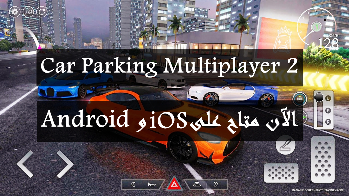 Car Parking Multiplayer 2 الآن متاح على Android و iOS image