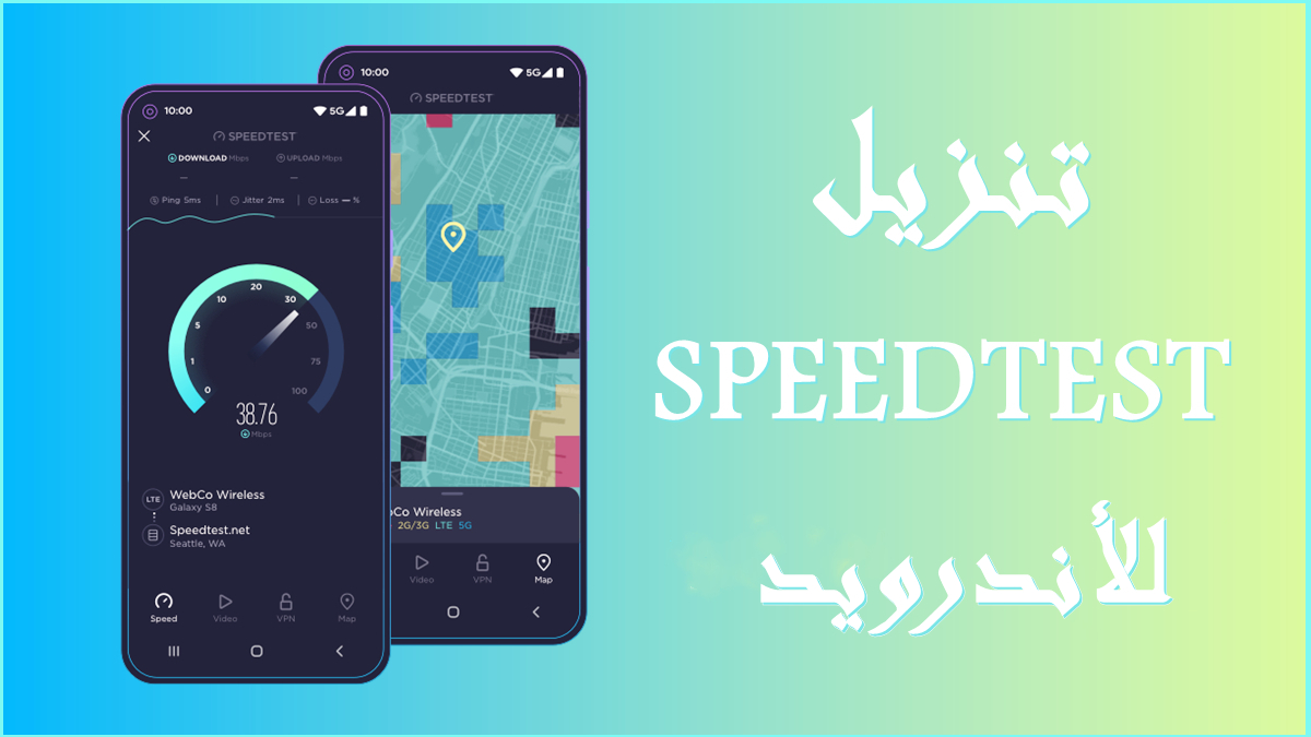 قم بتنزيل SPEEDTEST APK بأحدث إصدار في 2025